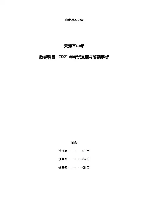 天津市中考：《数学》科目2021年考试真题与答案解析