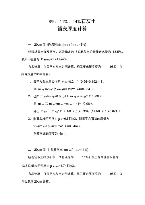 石灰土计算