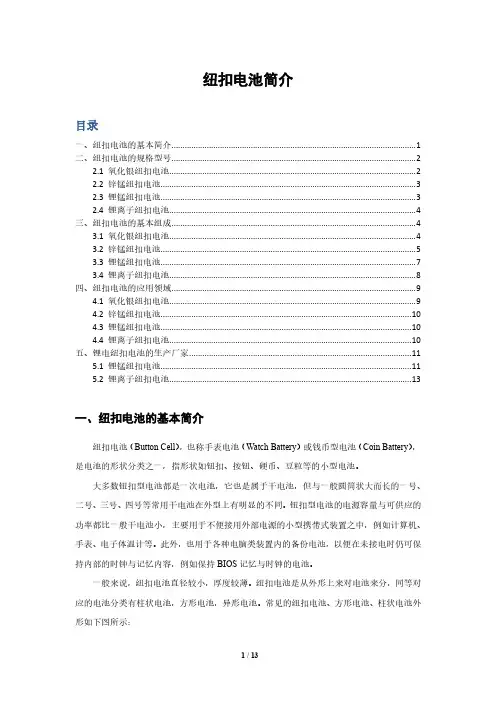 扣式电池简介
