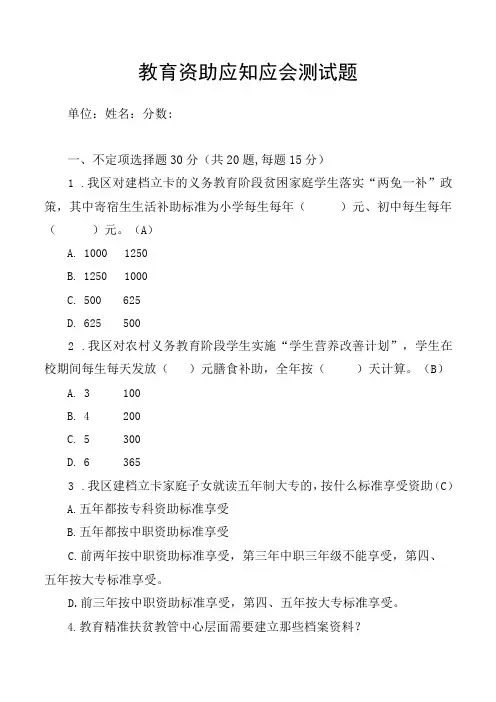 教育资助应知应会测试题