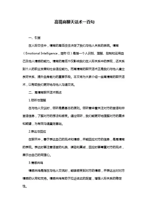 高情商聊天话术一百句