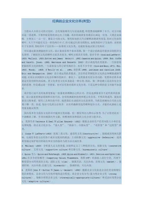 经典的企业文化分类(类型)