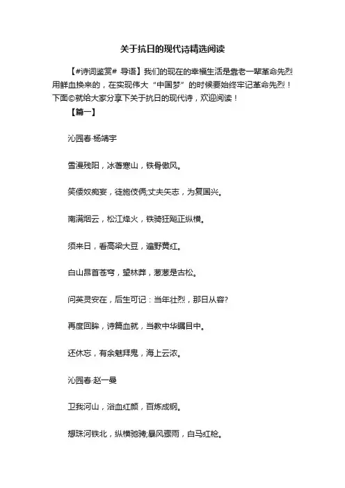 关于抗日的现代诗精选阅读