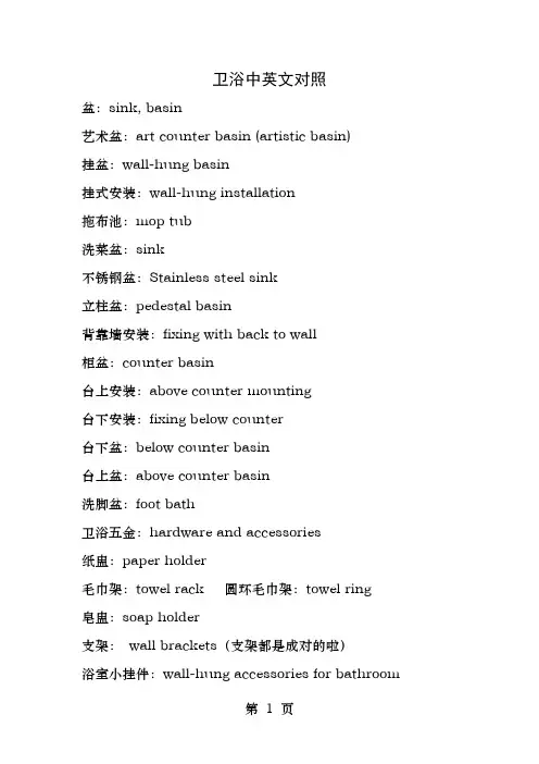 卫浴中英文对照