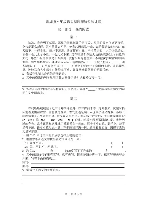 部编版六年级语文阅读理解专项训练(含参考答案)