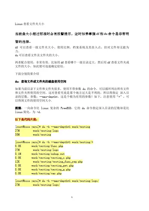 Linux查看文件夹大小
