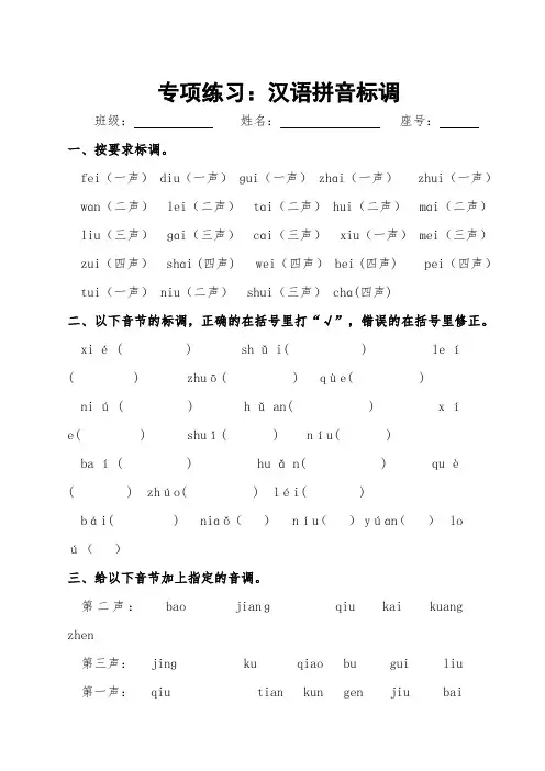 一年级上汉语拼音标声调练习-经典教学教辅文档