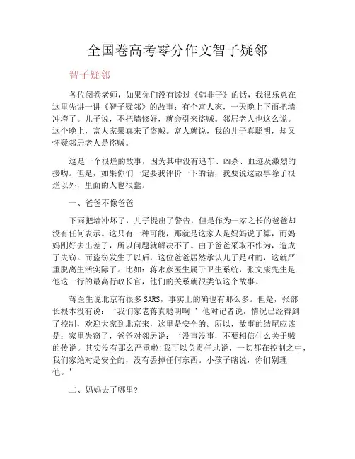 全国卷高考零分作文智子疑邻