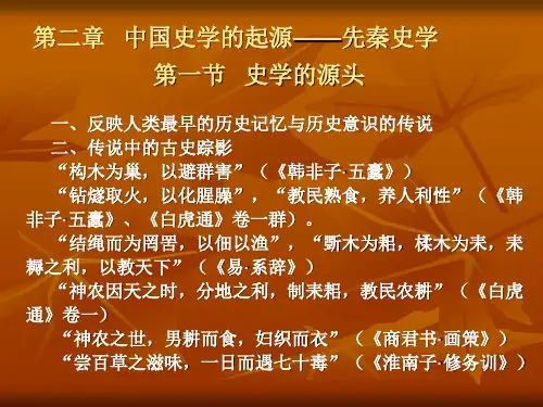 中国史学的起源
