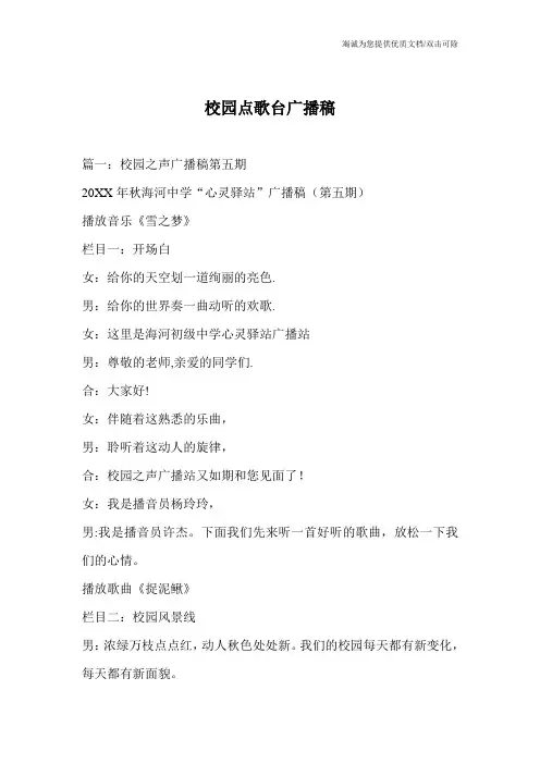 校园点歌台广播稿
