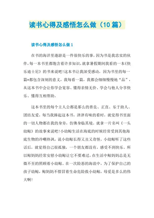 读书心得及感悟怎么做(10篇)
