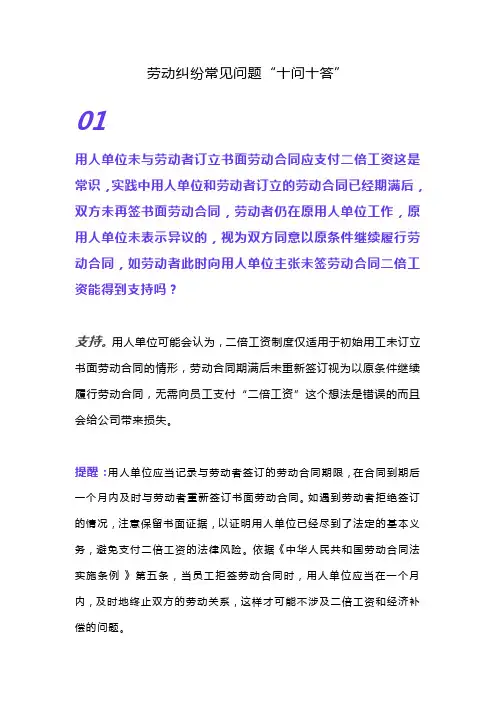 劳动纠纷常见问题“十问十答”