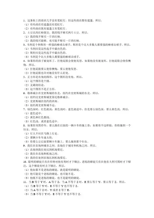 逻辑思维能力测试题-试题