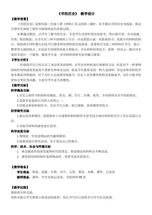 2年级科学教案《《3.书的历史》