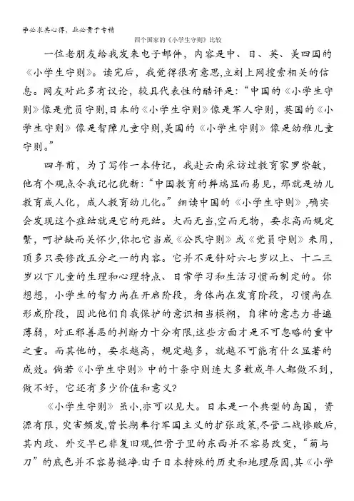 考场杂文写作借鉴：四个国家的《小学生守则》比较