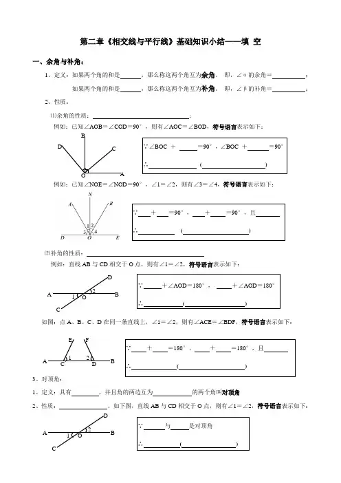 第二章《相交线与平行线》基础知识小结