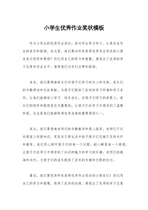 小学生优秀作业奖状模板