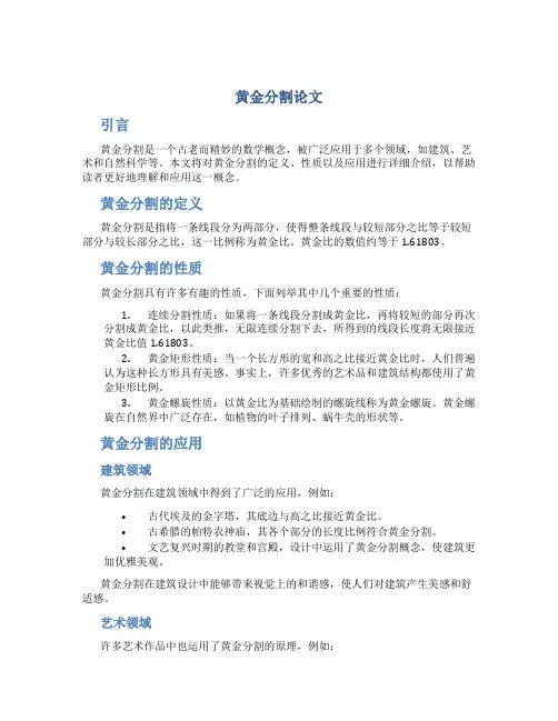 黄金分割论文