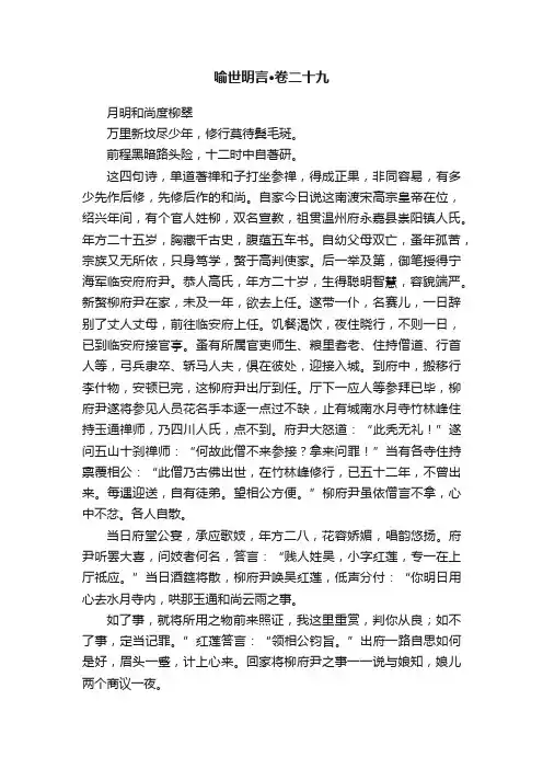 喻世明言·卷二十九
