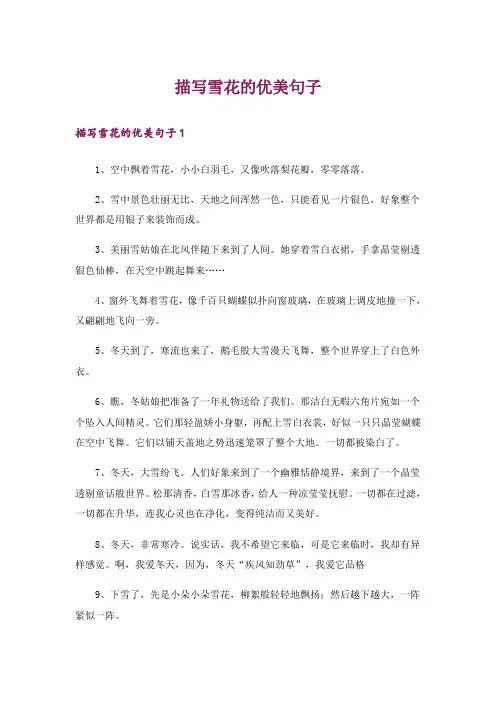 描写雪花的优美句子