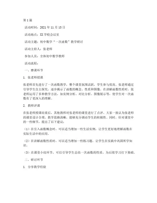日常磨课教研活动记录(3篇)