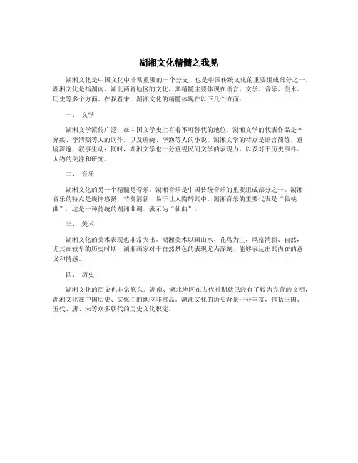 湖湘文化精髓之我见