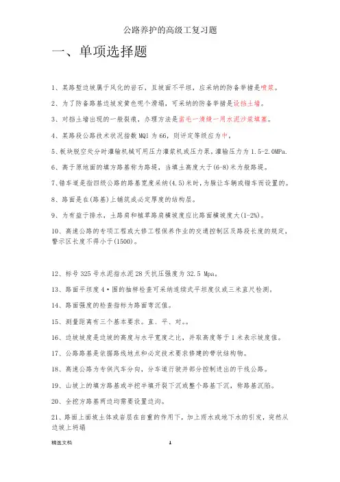 公路养护的高级工复习题