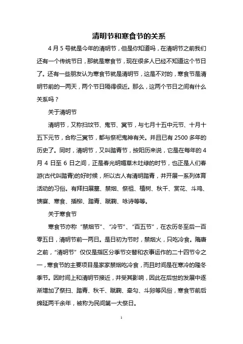 清明节和寒食节的关系