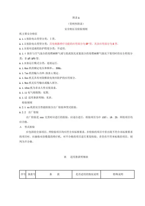 gb9706-.doc医疗电气设备