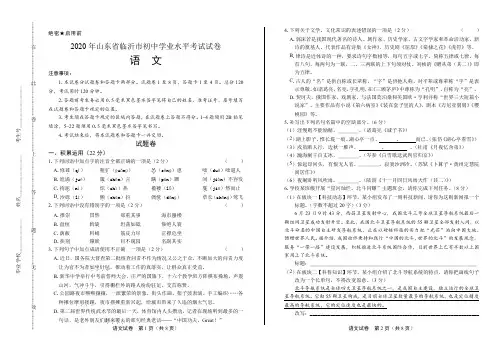 2020年山东省临沂中考语文试卷附真卷答案解析
