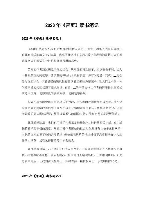2023年《苦雨》读书笔记