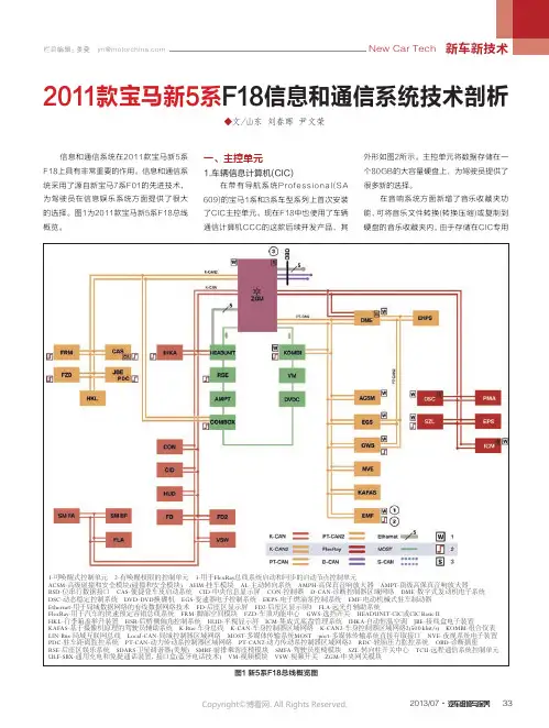 2011款宝马新5系F18信息和通信系统技术剖析