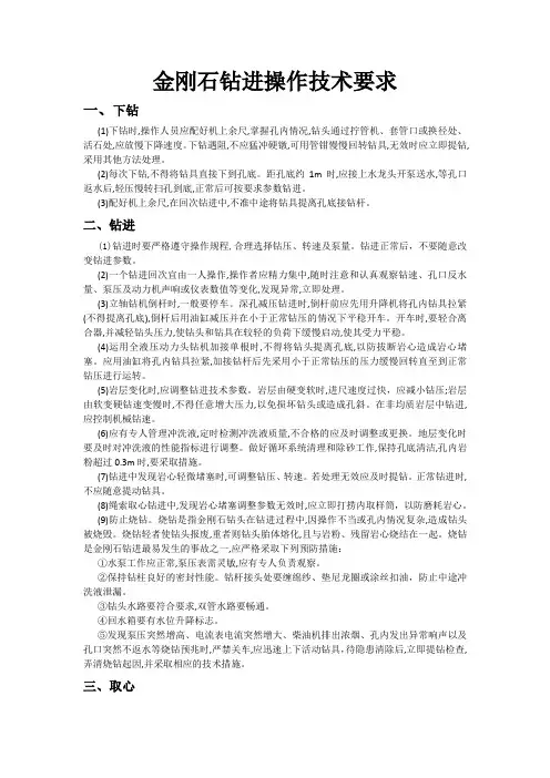 金刚石钻进操作技术要求