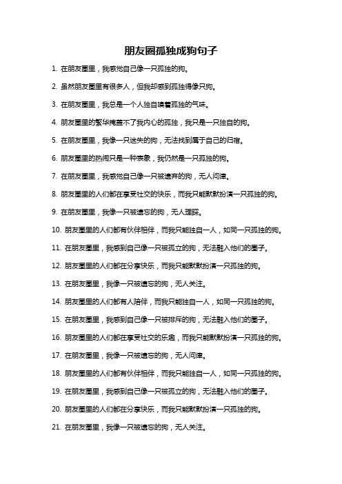 朋友圈孤独成狗句子