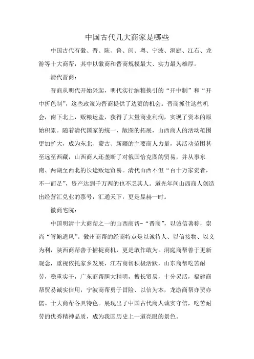 中国古代几大商家是哪些