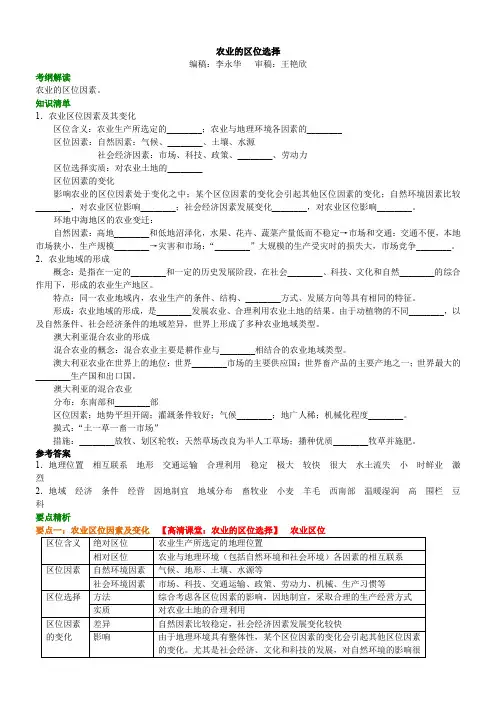 高中地理 农业的区位选择知识讲解含答案解析