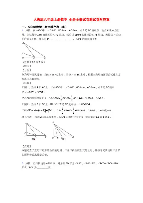 人教版八年级上册数学 全册全套试卷测试卷附答案