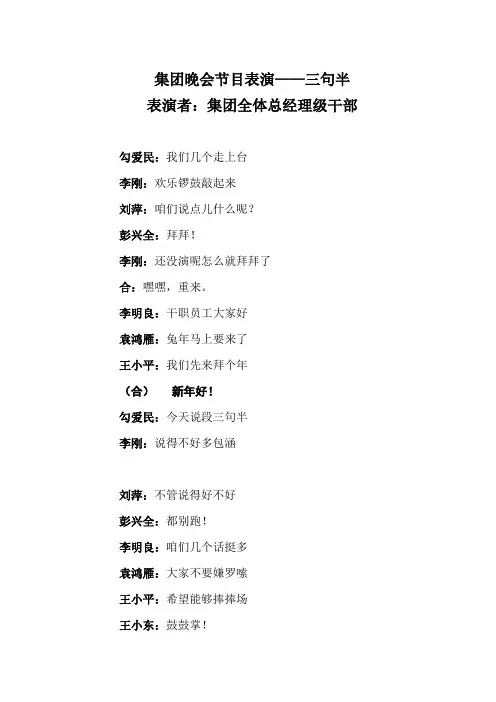集团公司晚会节目三句半表演脚本