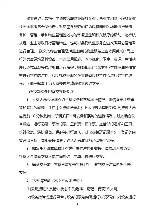 百货商场变配电室交接班制度