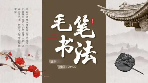 书法的渊源与发展ppt课件