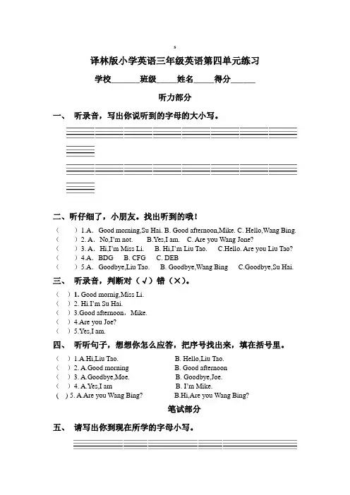 (译林版)三年级英语上册第四单元练习
