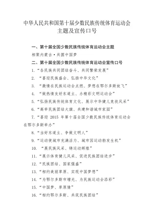 鄂尔多斯民运会宣传标语