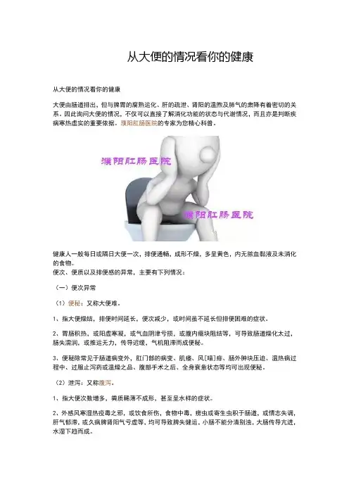 从大便的情况看你的健康