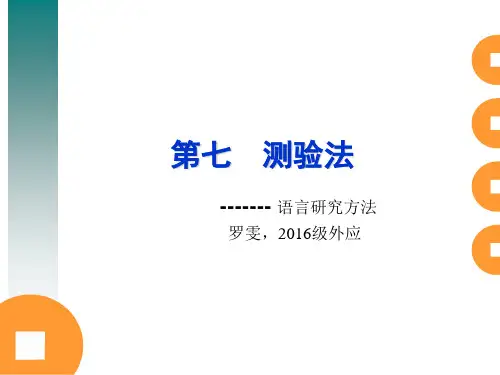 测验方法