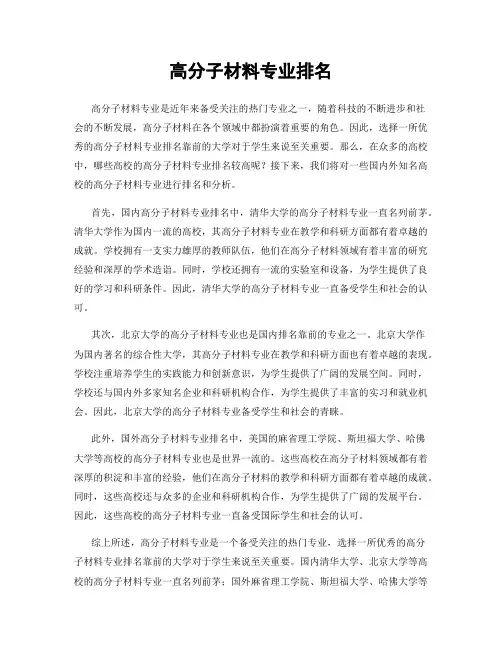 高分子材料专业排名