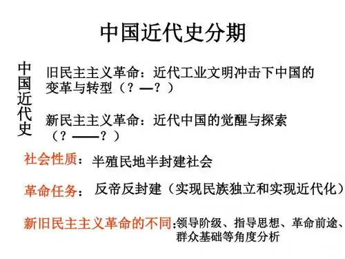 高考历史中国近代旧民主主义革命时期通史复习——政治(共123张PPT)