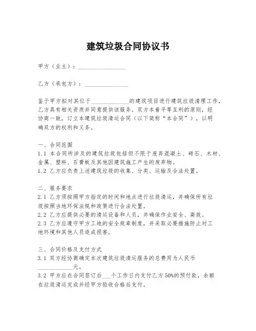 建筑垃圾合同协议书