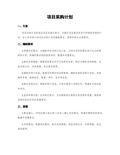 项目采购计划