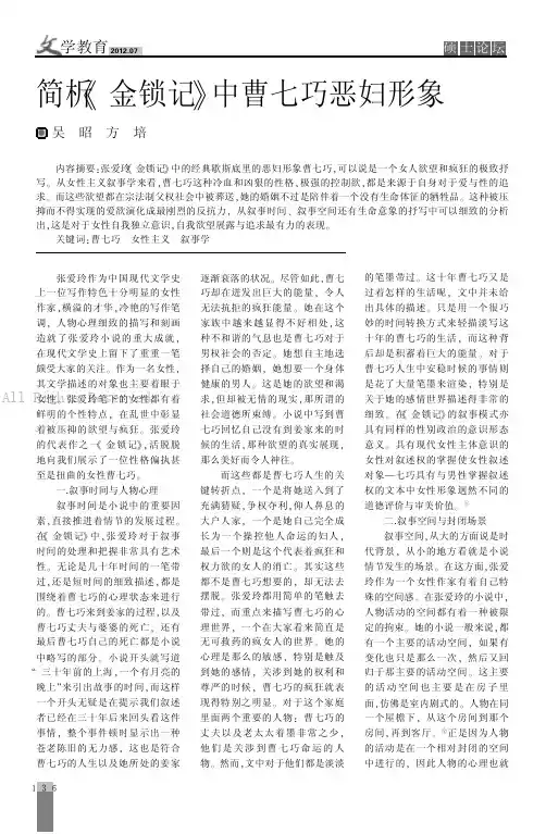 简析《金锁记》中曹七巧恶妇形象