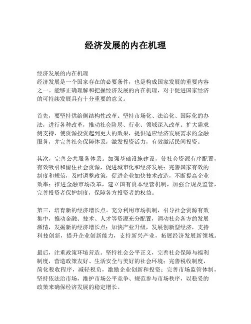 经济发展的内在机理